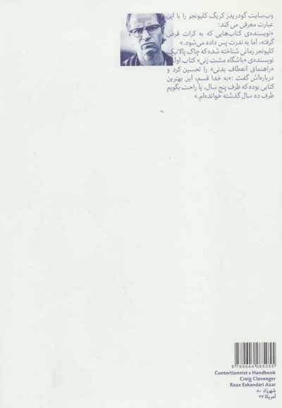 راهنمای انعطاف بدنی